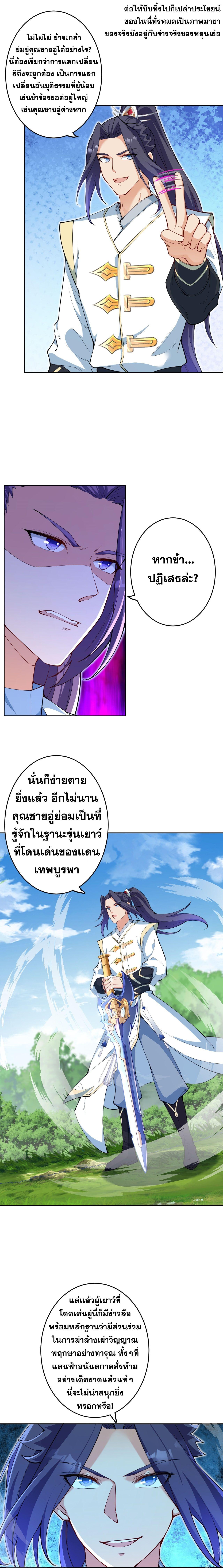 Against the Gods ตอนที่ 629 แปลไทยแปลไทย รูปที่ 12