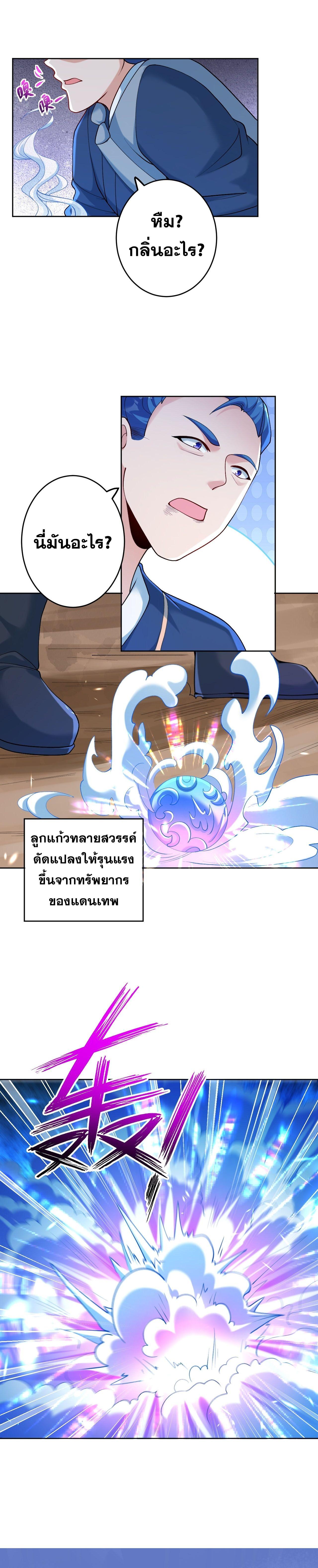 Against the Gods ตอนที่ 629 แปลไทยแปลไทย รูปที่ 3