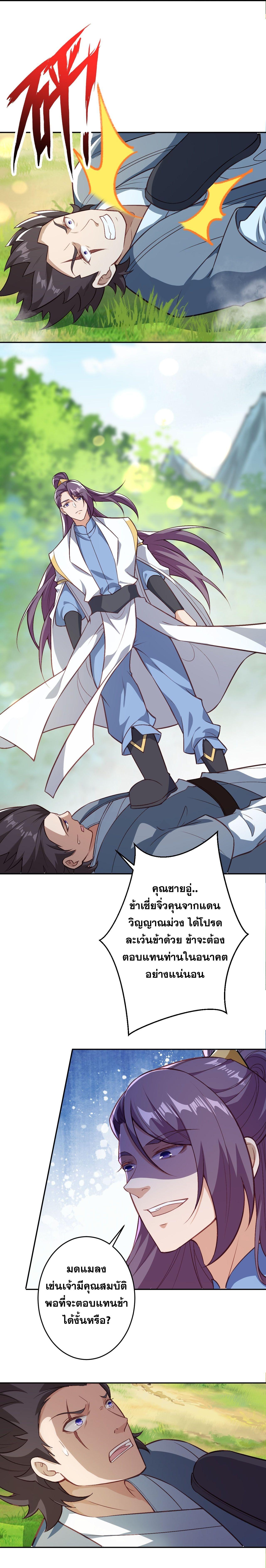 Against the Gods ตอนที่ 629 แปลไทยแปลไทย รูปที่ 5