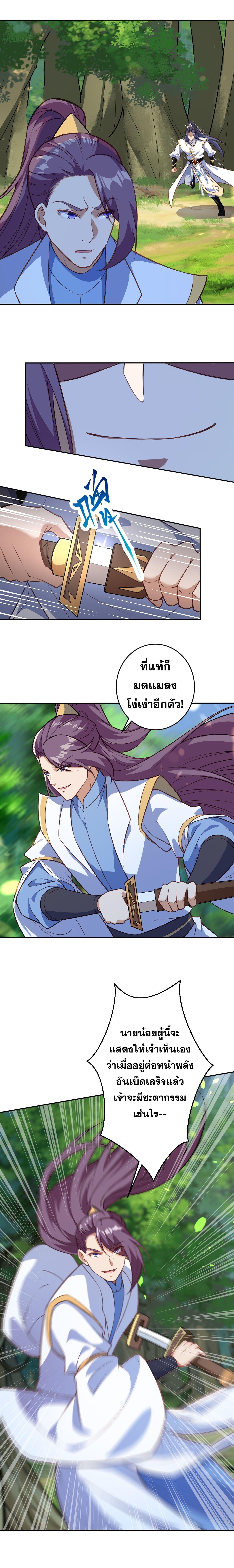 Against the Gods ตอนที่ 629 แปลไทยแปลไทย รูปที่ 7