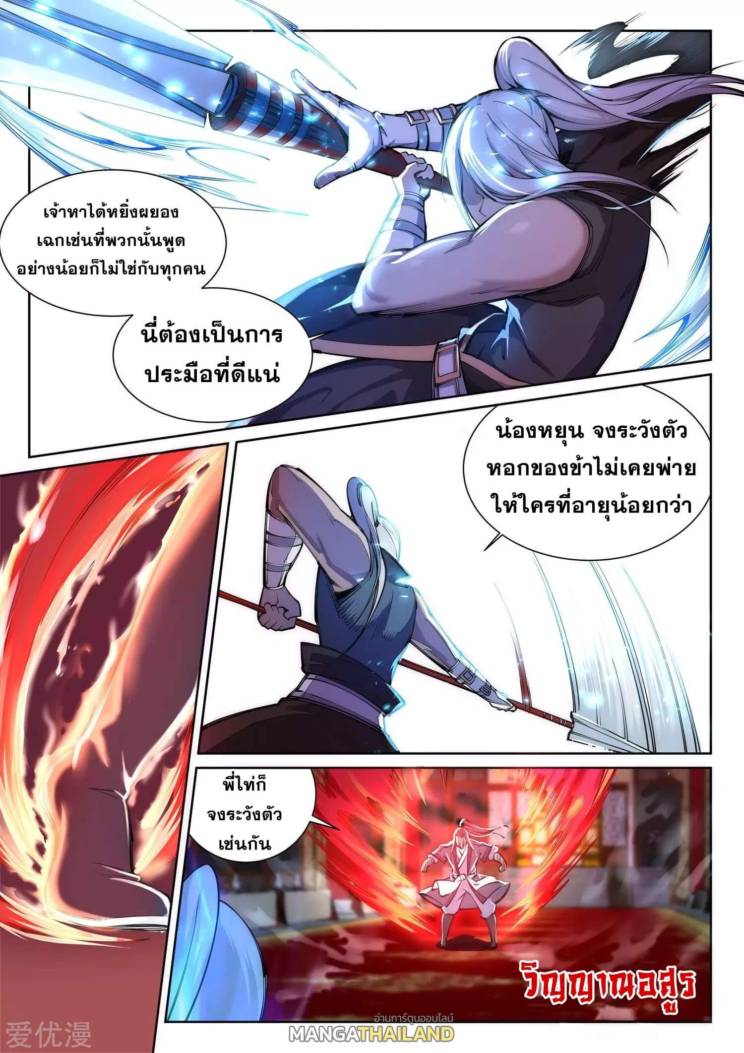 Against the Gods ตอนที่ 63 แปลไทย รูปที่ 1