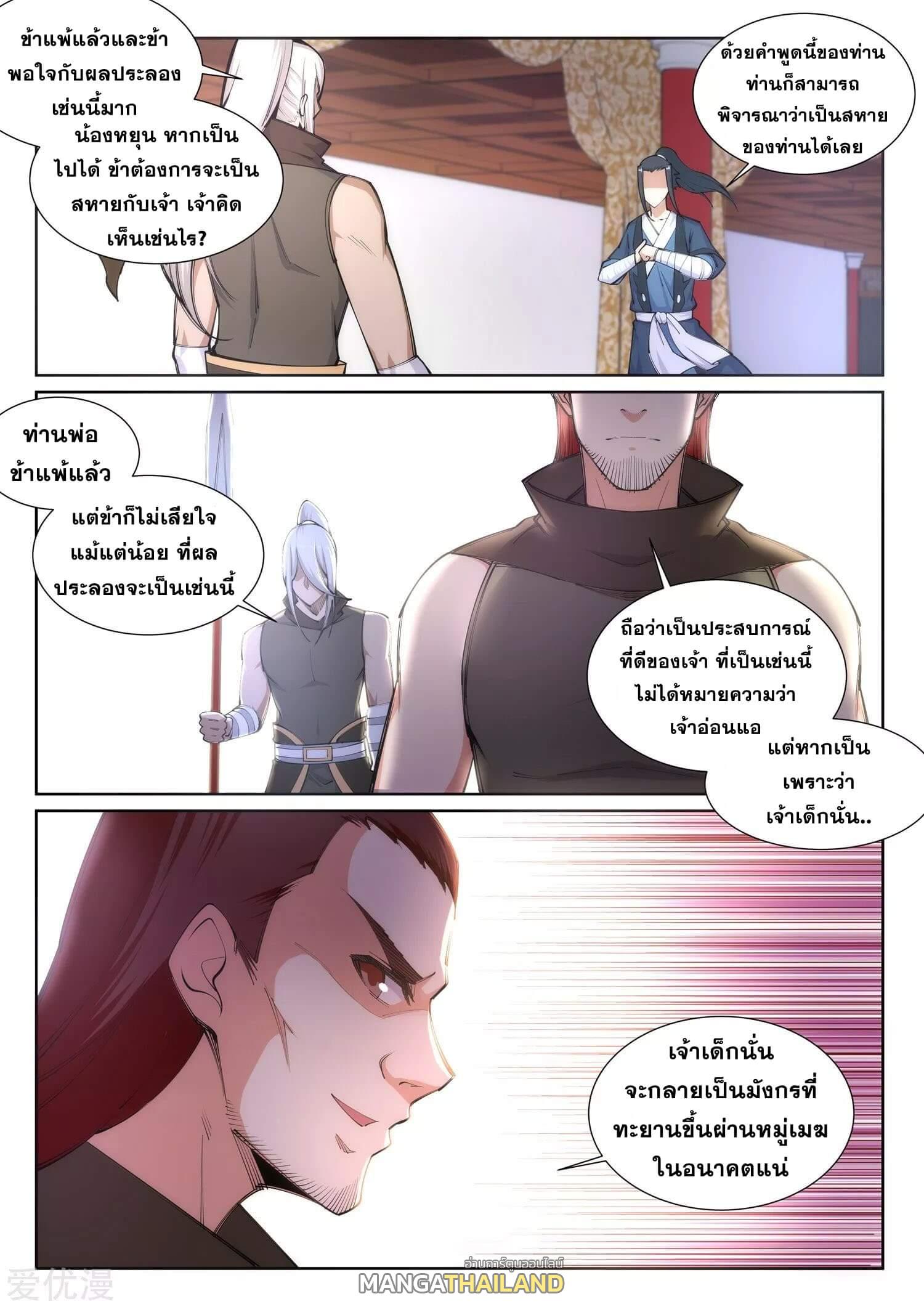 Against the Gods ตอนที่ 63 แปลไทย รูปที่ 11