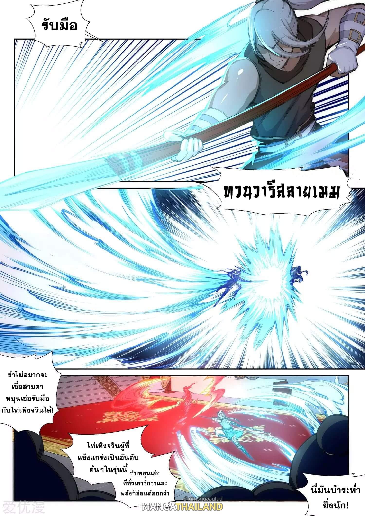 Against the Gods ตอนที่ 63 แปลไทย รูปที่ 4