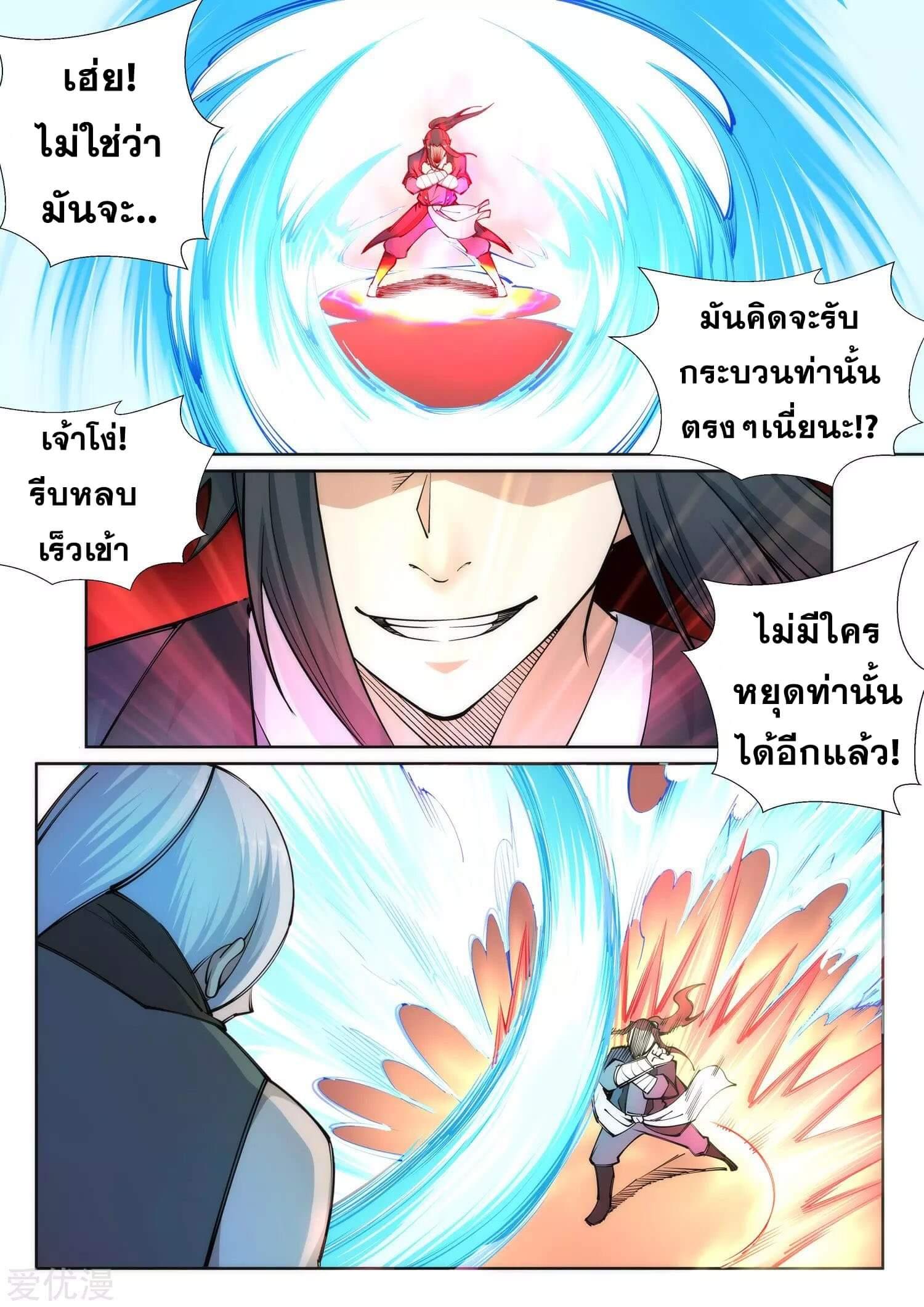 Against the Gods ตอนที่ 63 แปลไทย รูปที่ 8