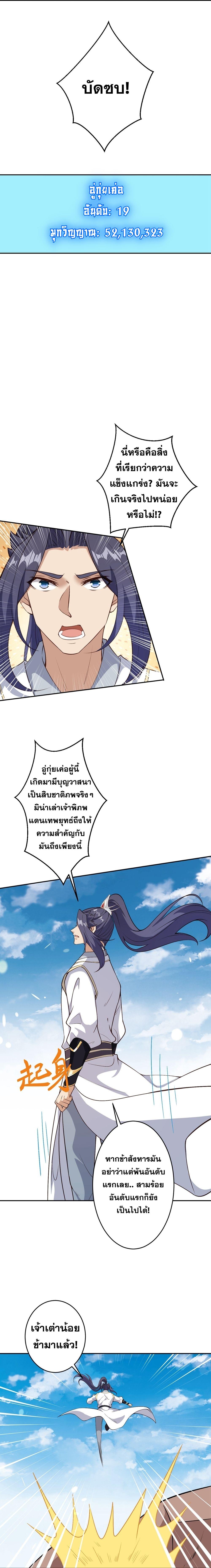 Against the Gods ตอนที่ 633 แปลไทยแปลไทย รูปที่ 11