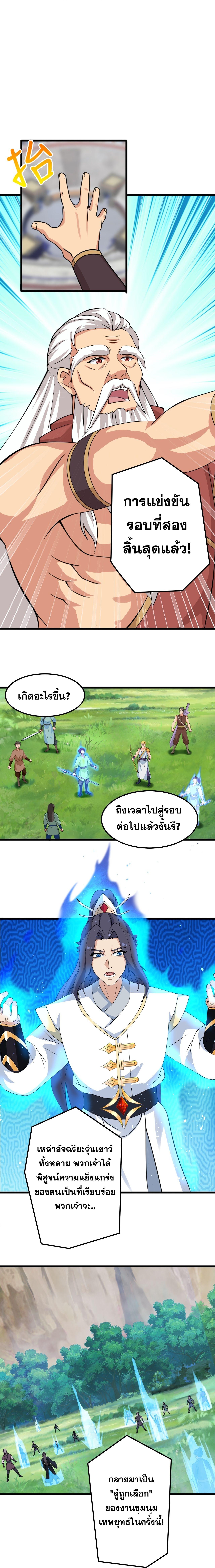 Against the Gods ตอนที่ 635 แปลไทยแปลไทย รูปที่ 2