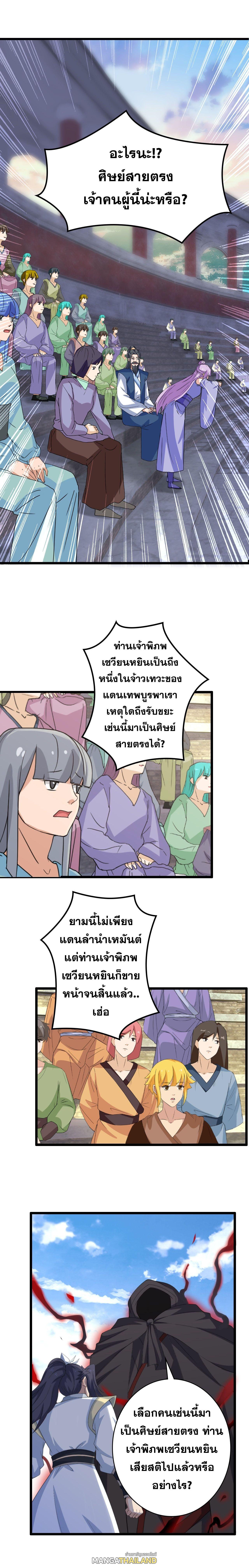 Against the Gods ตอนที่ 635 แปลไทยแปลไทย รูปที่ 23