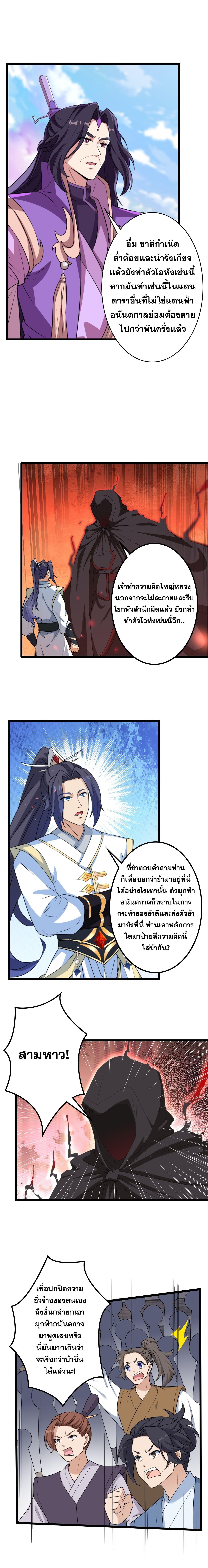 Against the Gods ตอนที่ 635 แปลไทยแปลไทย รูปที่ 25