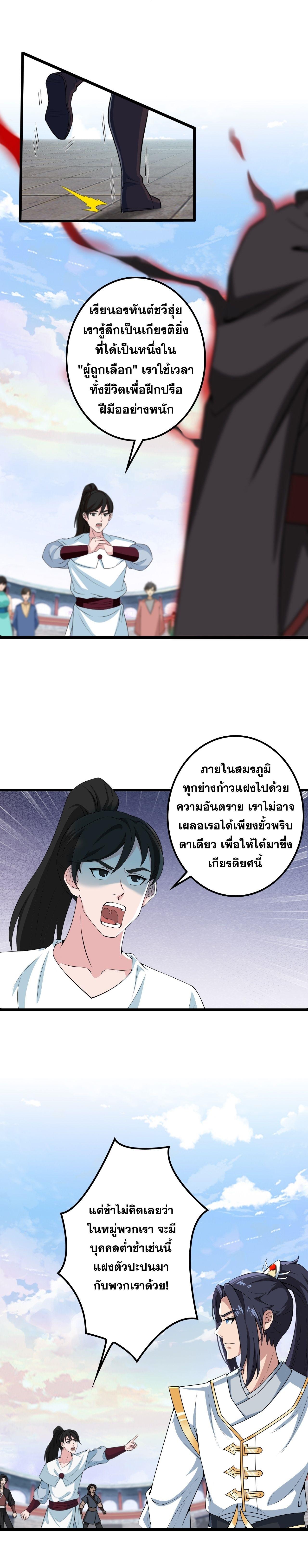 Against the Gods ตอนที่ 635 แปลไทยแปลไทย รูปที่ 26