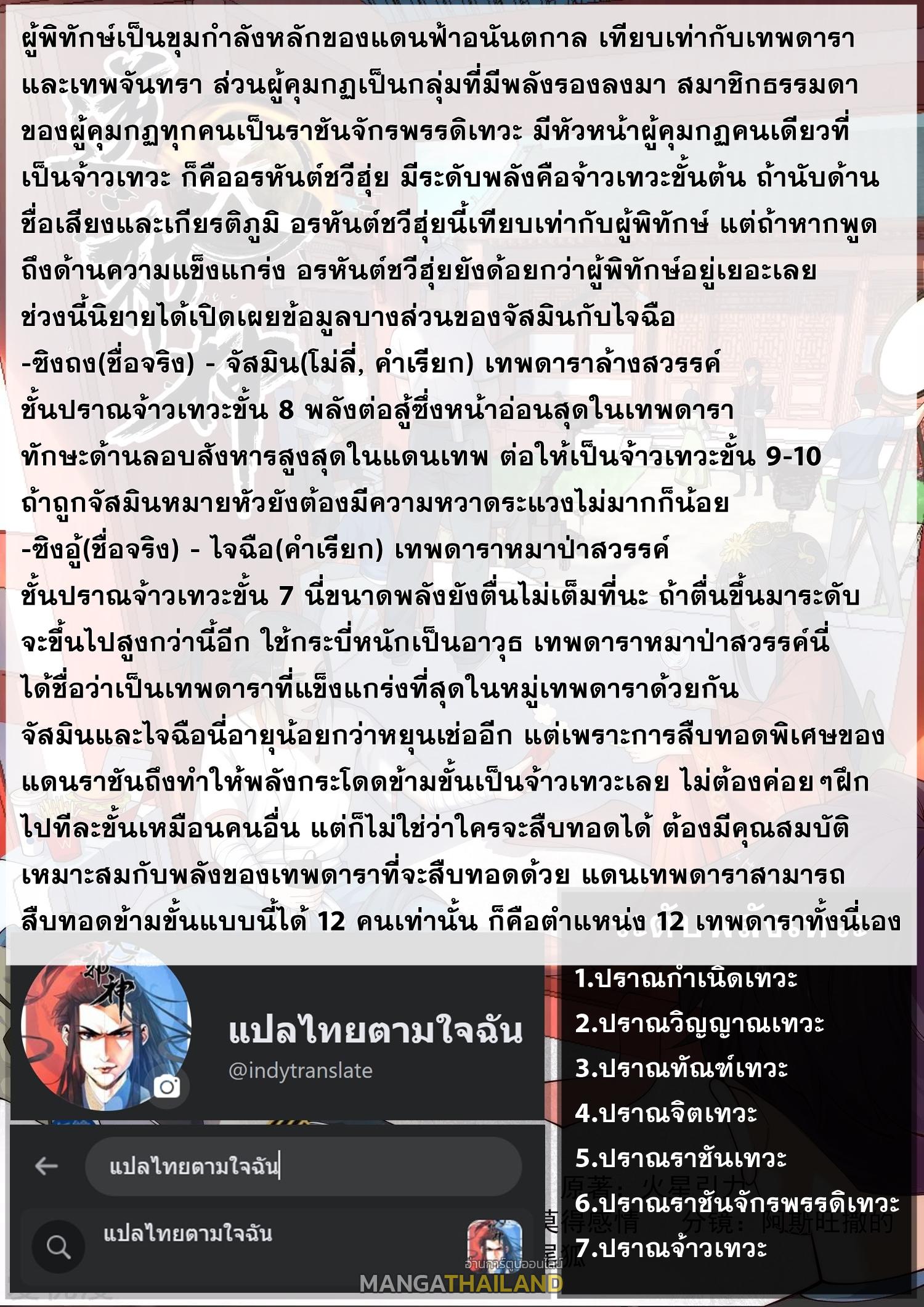 Against the Gods ตอนที่ 635 แปลไทยแปลไทย รูปที่ 27