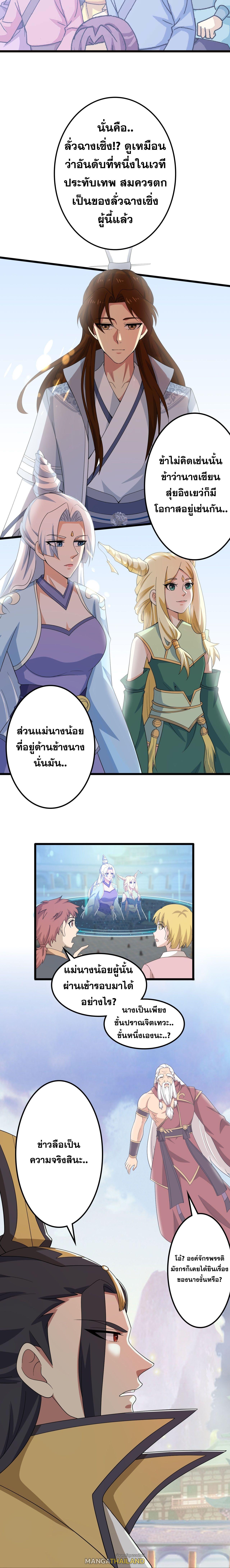 Against the Gods ตอนที่ 635 แปลไทยแปลไทย รูปที่ 7