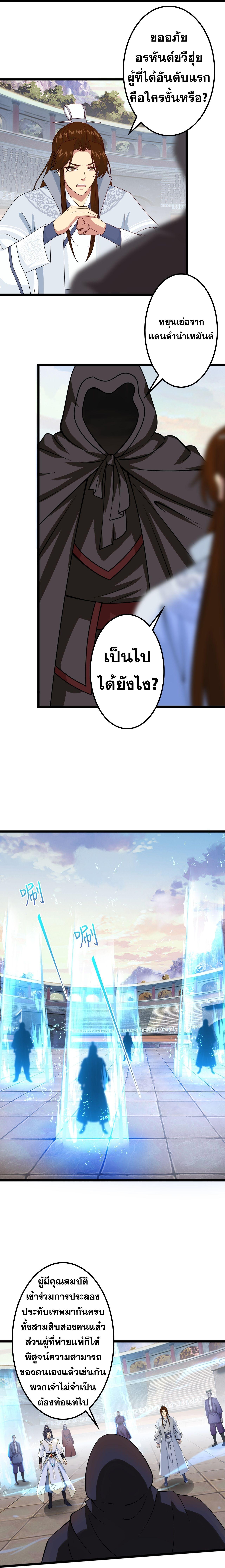 Against the Gods ตอนที่ 637 แปลไทยแปลไทย รูปที่ 27