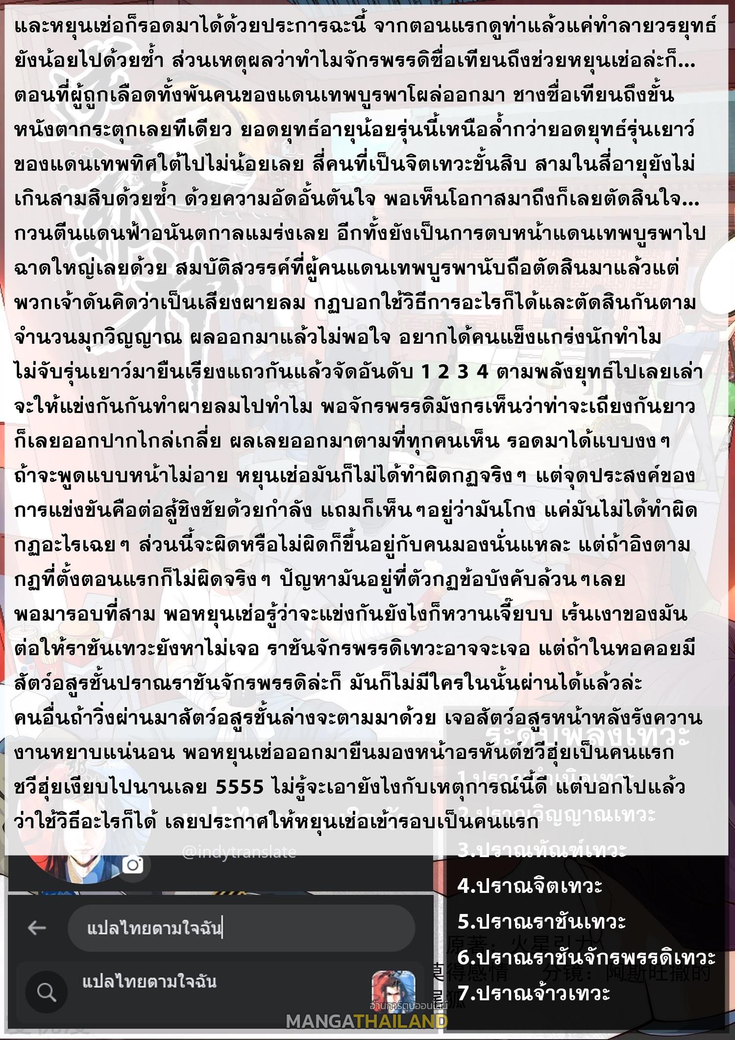 Against the Gods ตอนที่ 637 แปลไทยแปลไทย รูปที่ 30