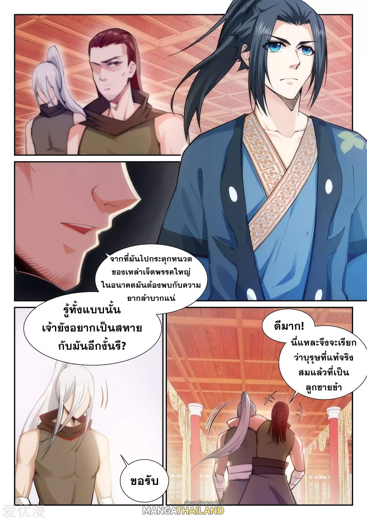 Against the Gods ตอนที่ 64 แปลไทย รูปที่ 1