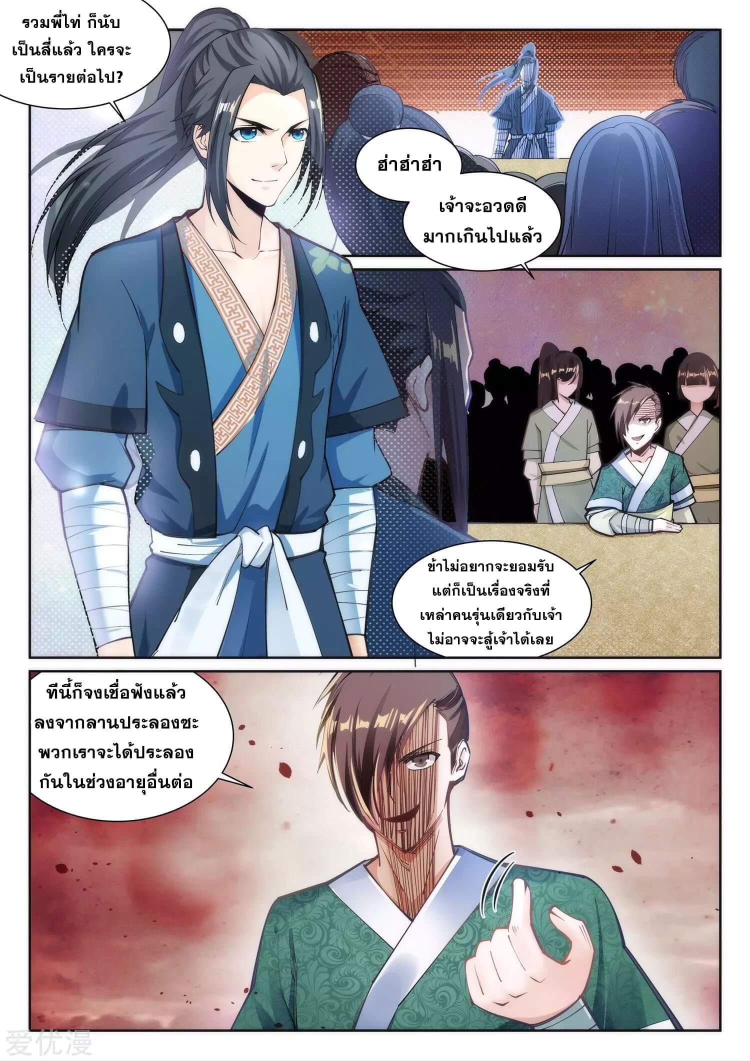 Against the Gods ตอนที่ 64 แปลไทย รูปที่ 3