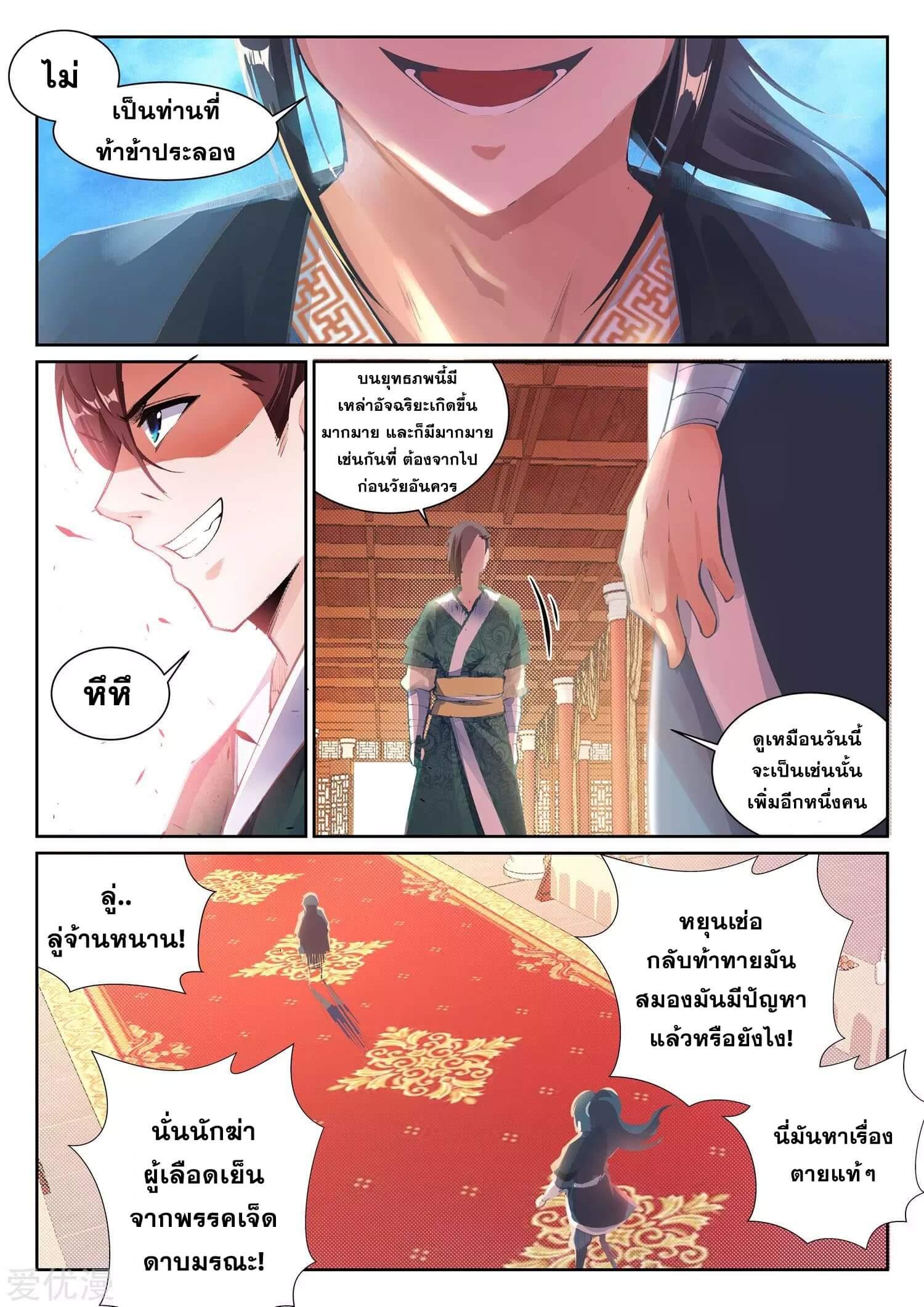 Against the Gods ตอนที่ 64 แปลไทย รูปที่ 5