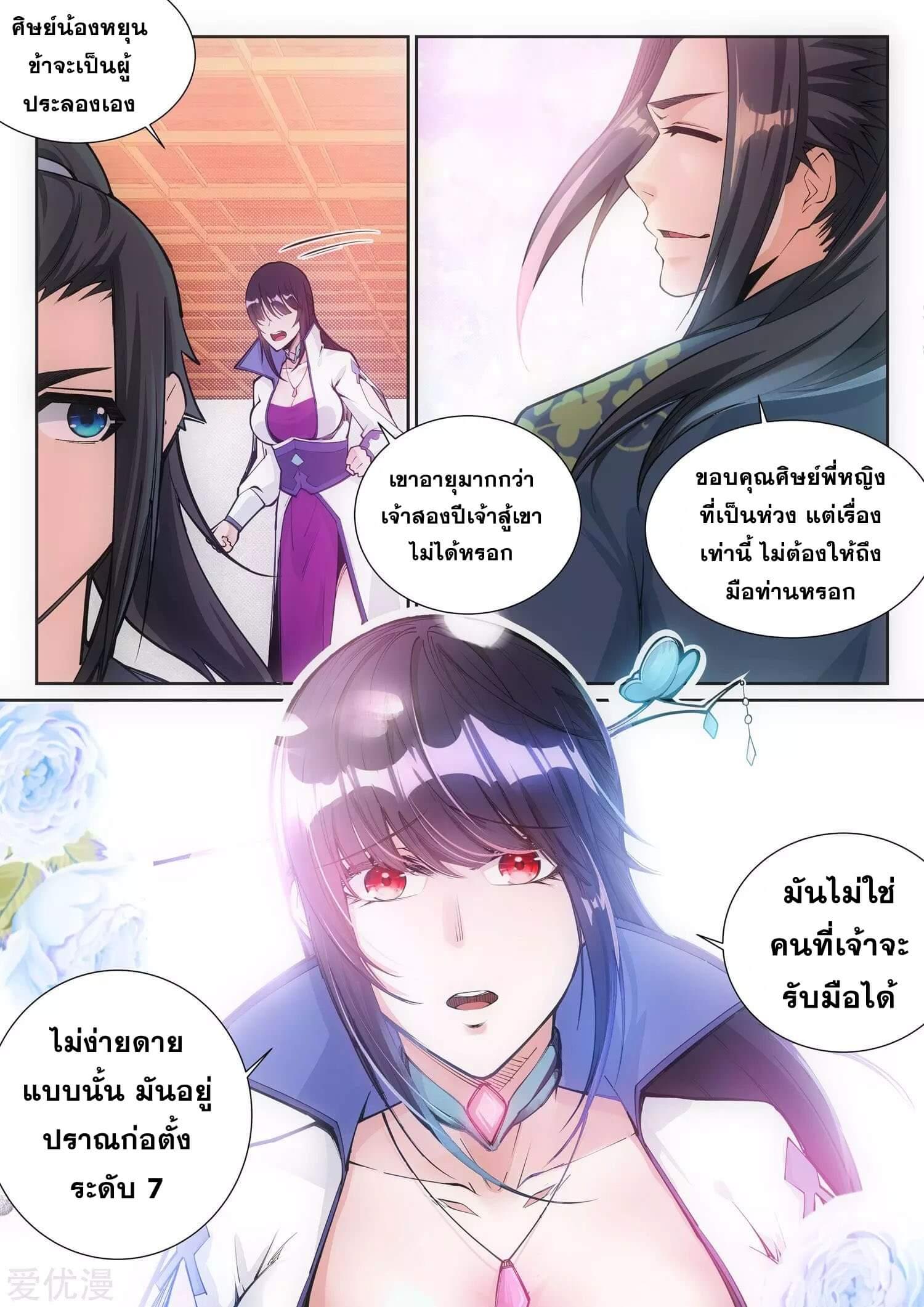 Against the Gods ตอนที่ 64 แปลไทย รูปที่ 6