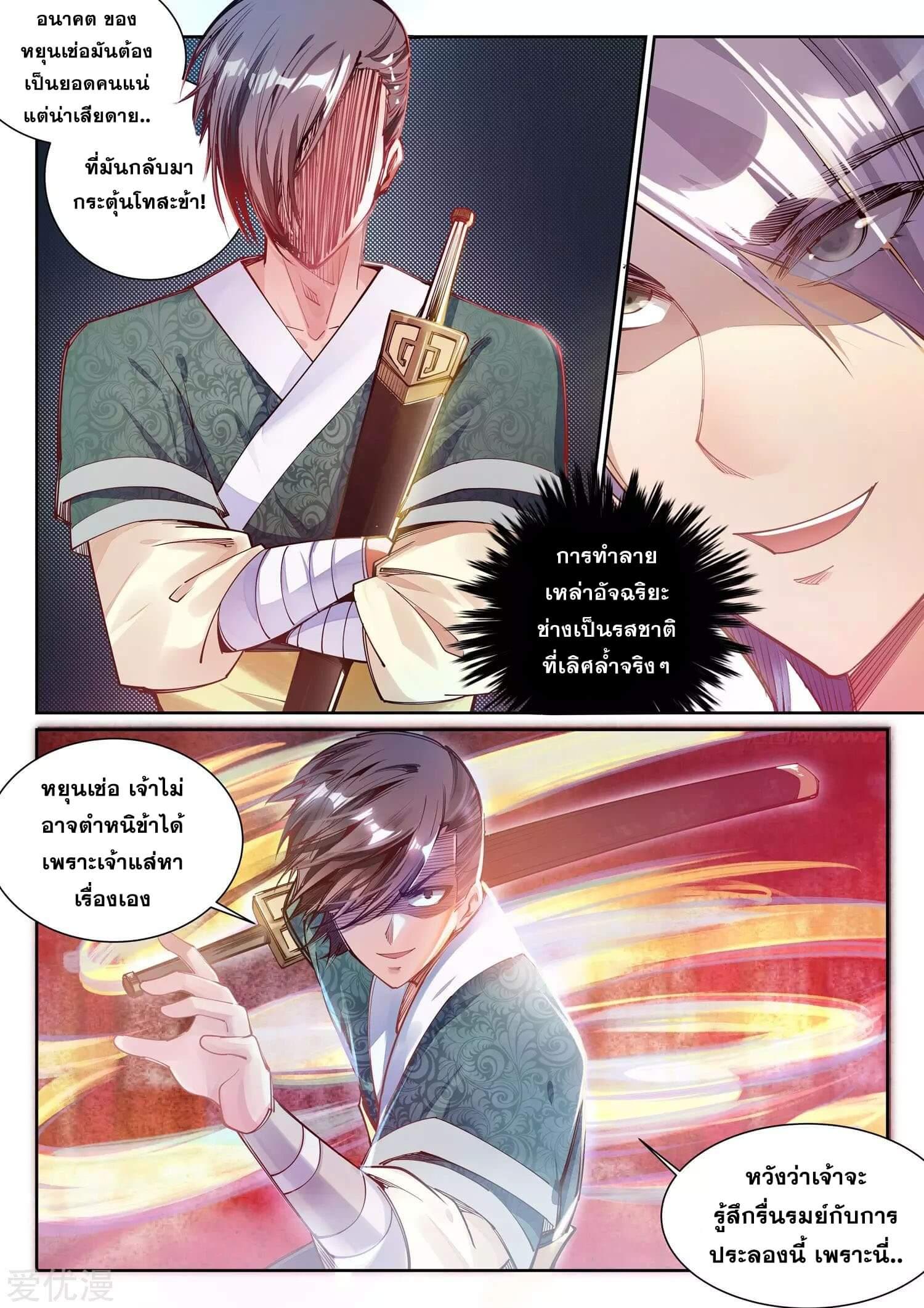 Against the Gods ตอนที่ 64 แปลไทย รูปที่ 8