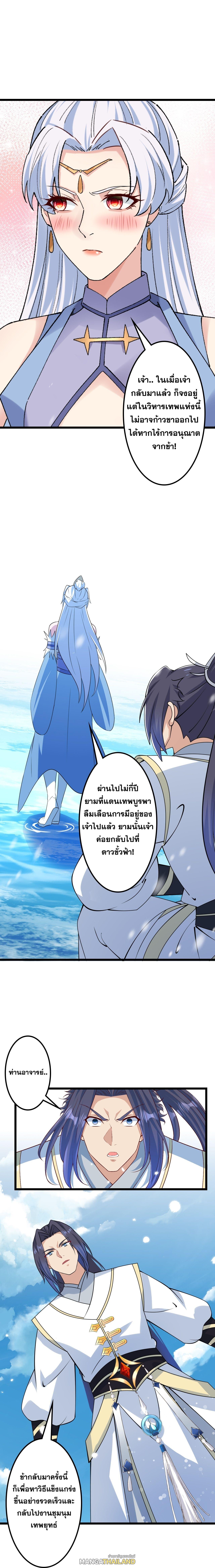 Against the Gods ตอนที่ 641 แปลไทยแปลไทย รูปที่ 14