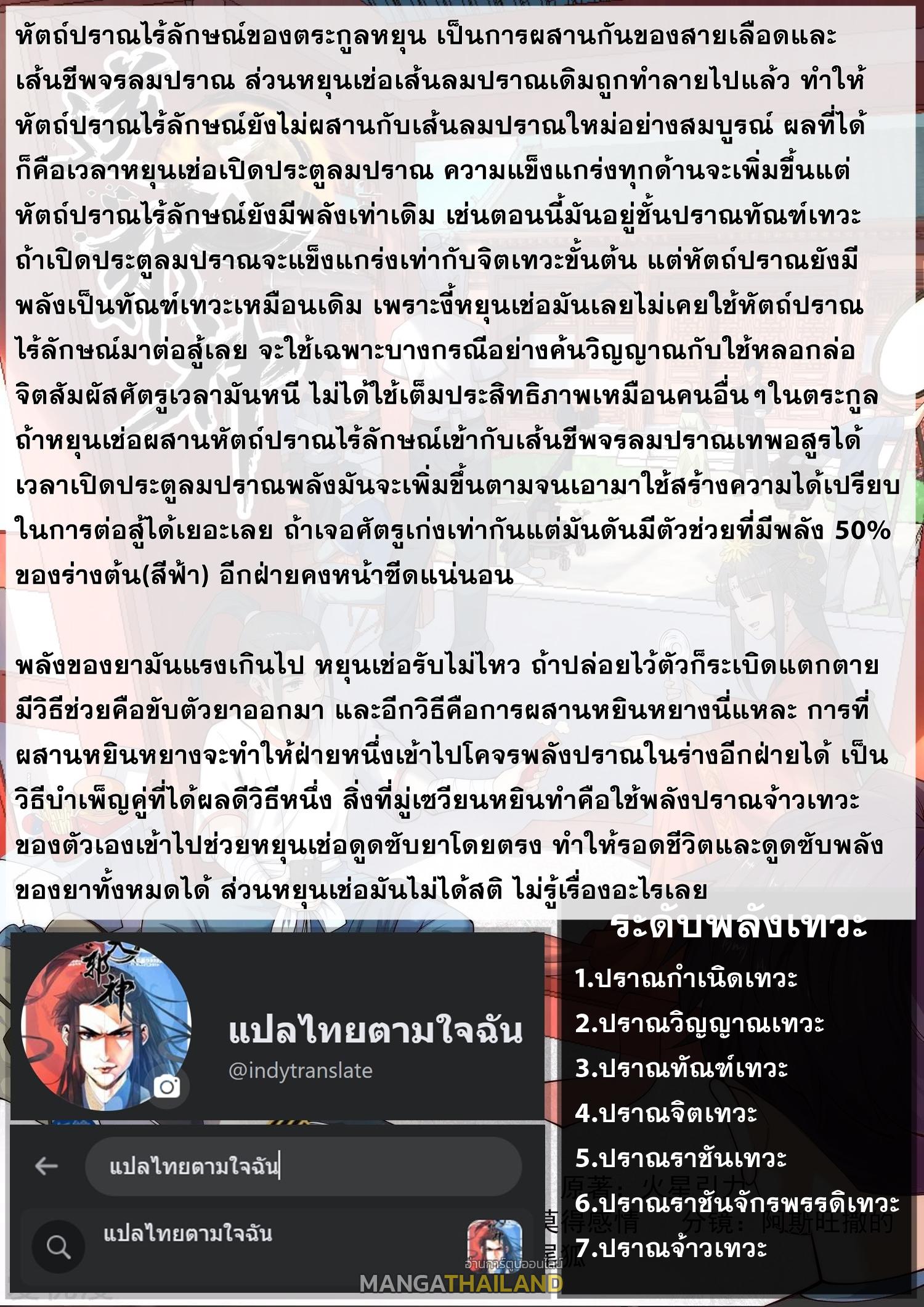 Against the Gods ตอนที่ 641 แปลไทยแปลไทย รูปที่ 30