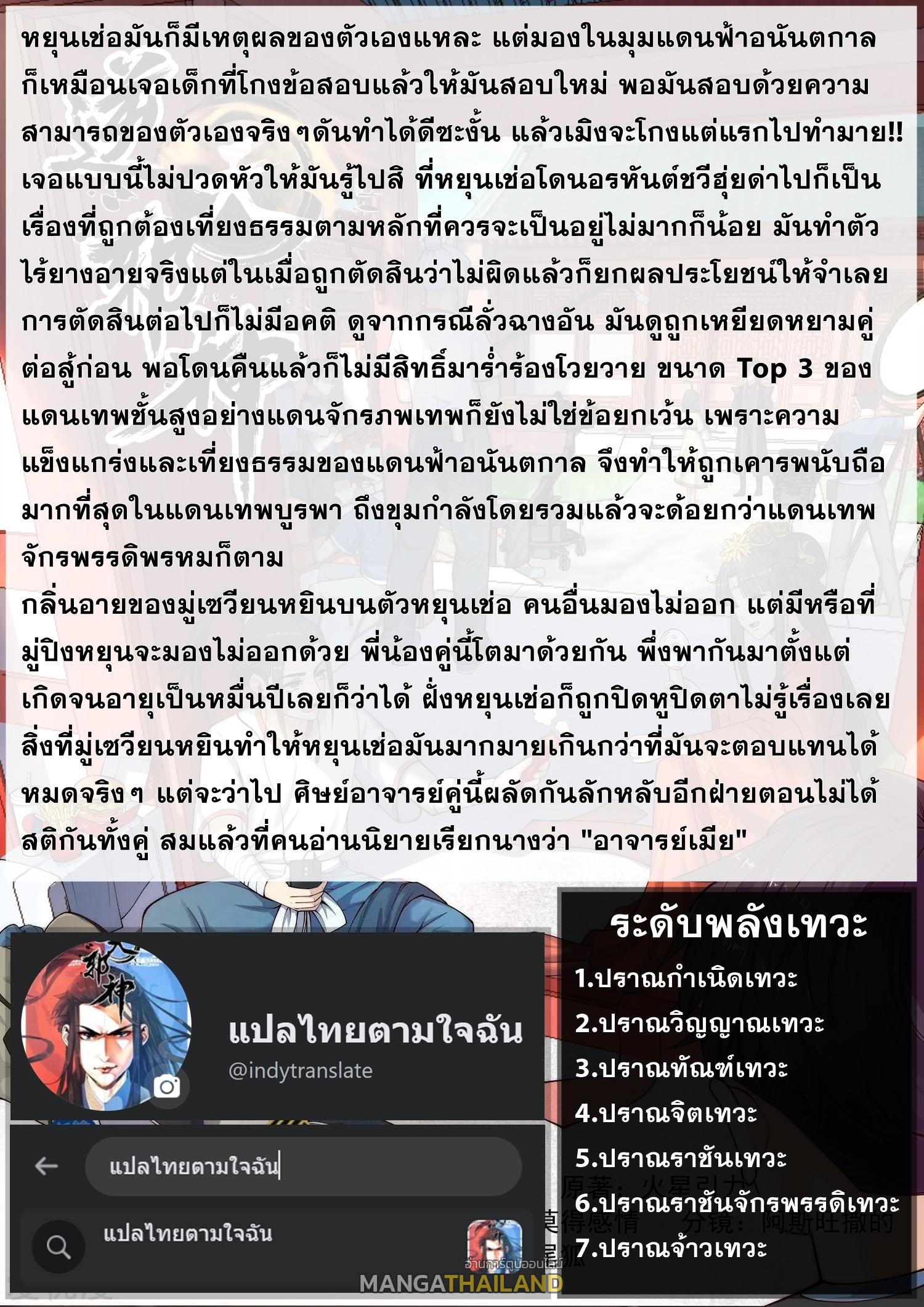 Against the Gods ตอนที่ 643 แปลไทยแปลไทย รูปที่ 31