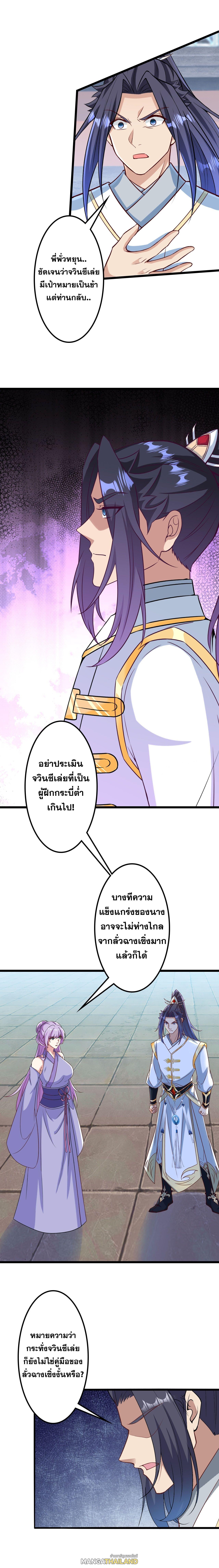 Against the Gods ตอนที่ 645 แปลไทยแปลไทย รูปที่ 13