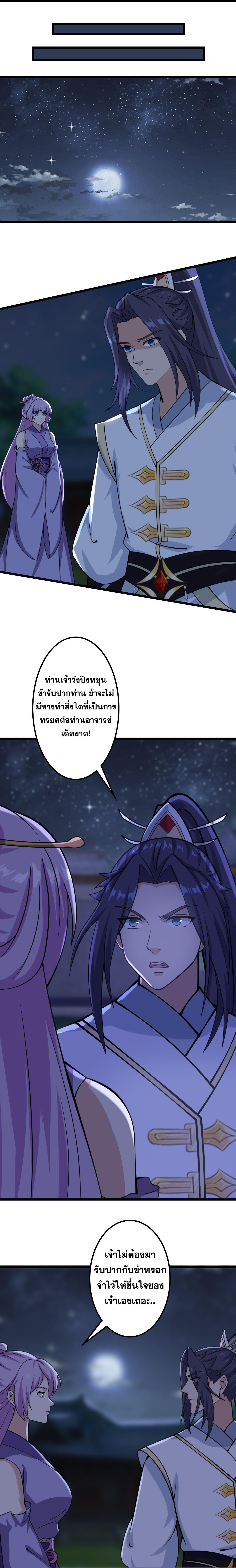 Against the Gods ตอนที่ 645 แปลไทยแปลไทย รูปที่ 3