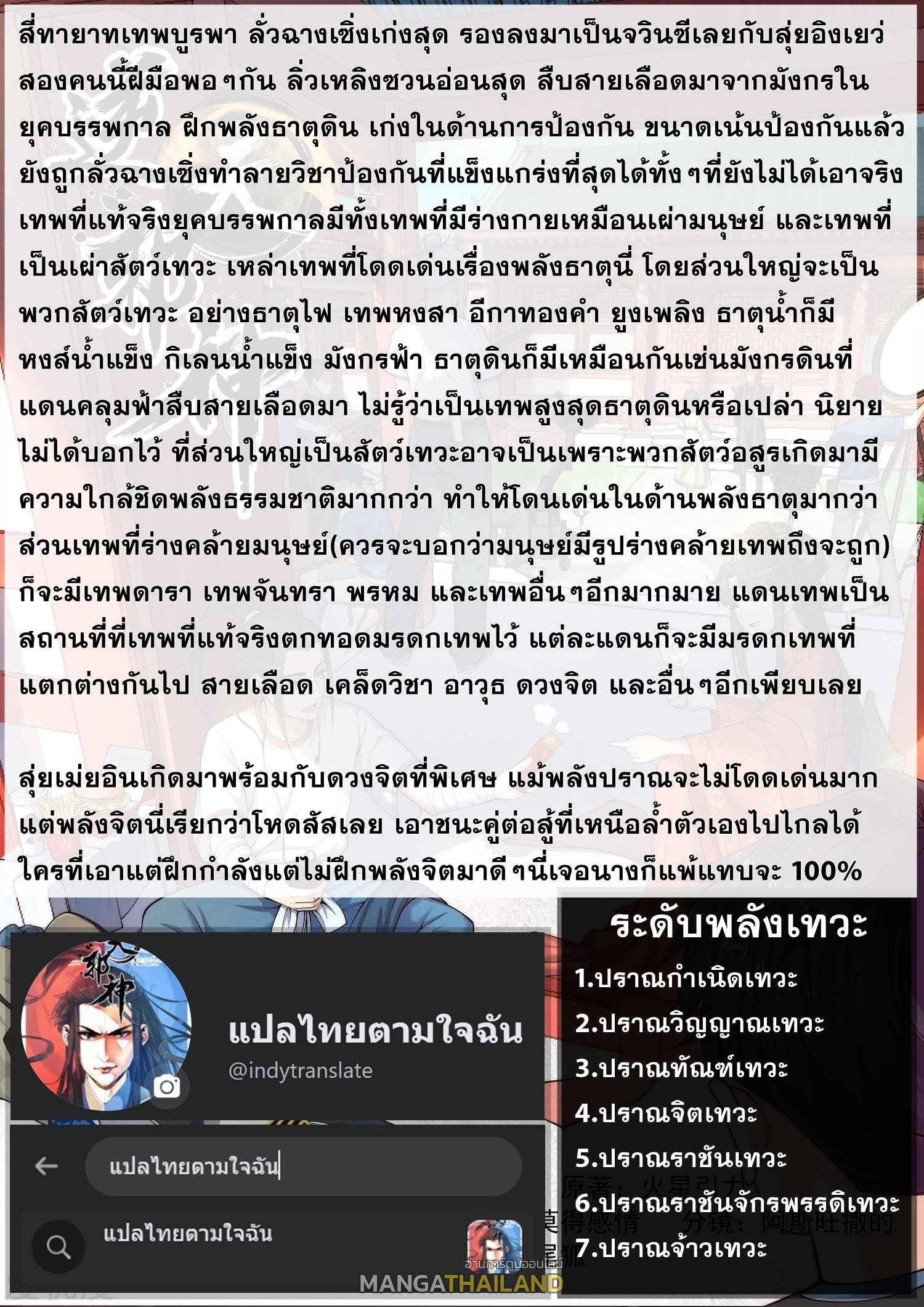 Against the Gods ตอนที่ 645 แปลไทยแปลไทย รูปที่ 34