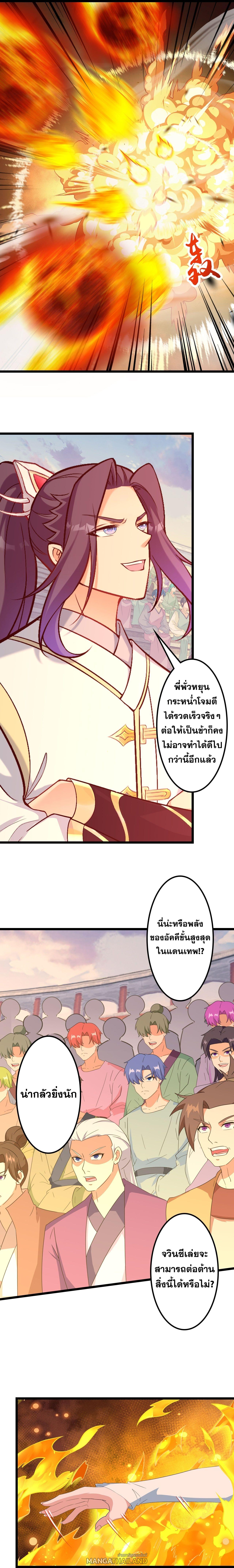 Against the Gods ตอนที่ 645 แปลไทยแปลไทย รูปที่ 9