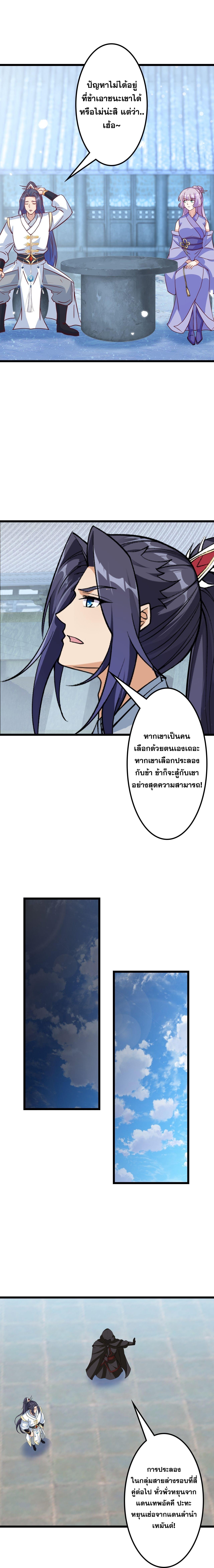 Against the Gods ตอนที่ 647 แปลไทยแปลไทย รูปที่ 22