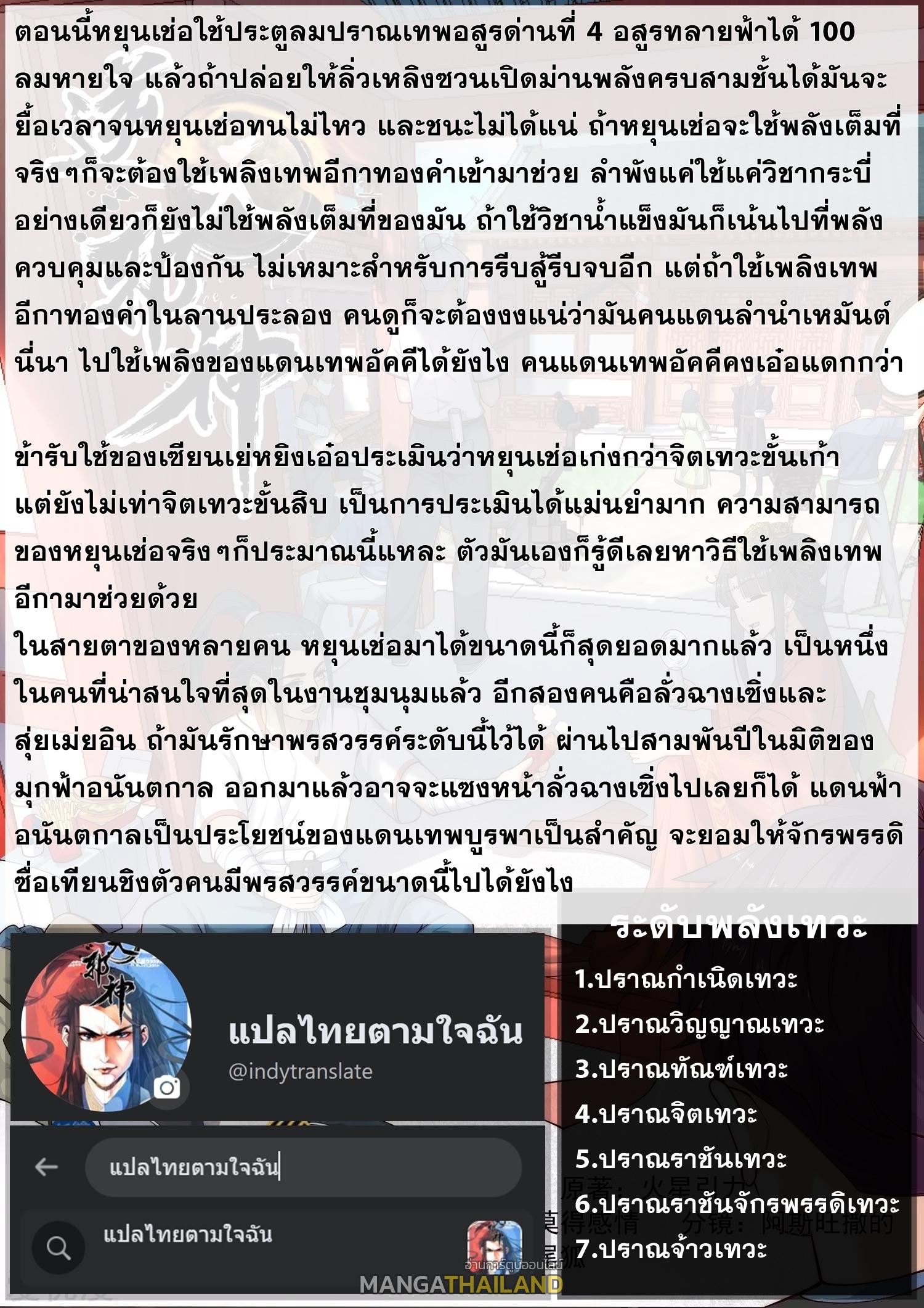 Against the Gods ตอนที่ 647 แปลไทยแปลไทย รูปที่ 35