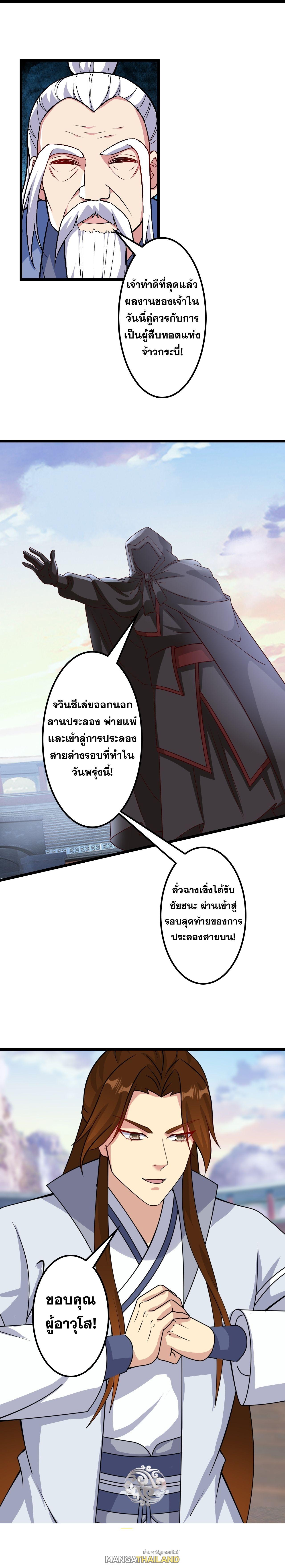 Against the Gods ตอนที่ 649 แปลไทยแปลไทย รูปที่ 16