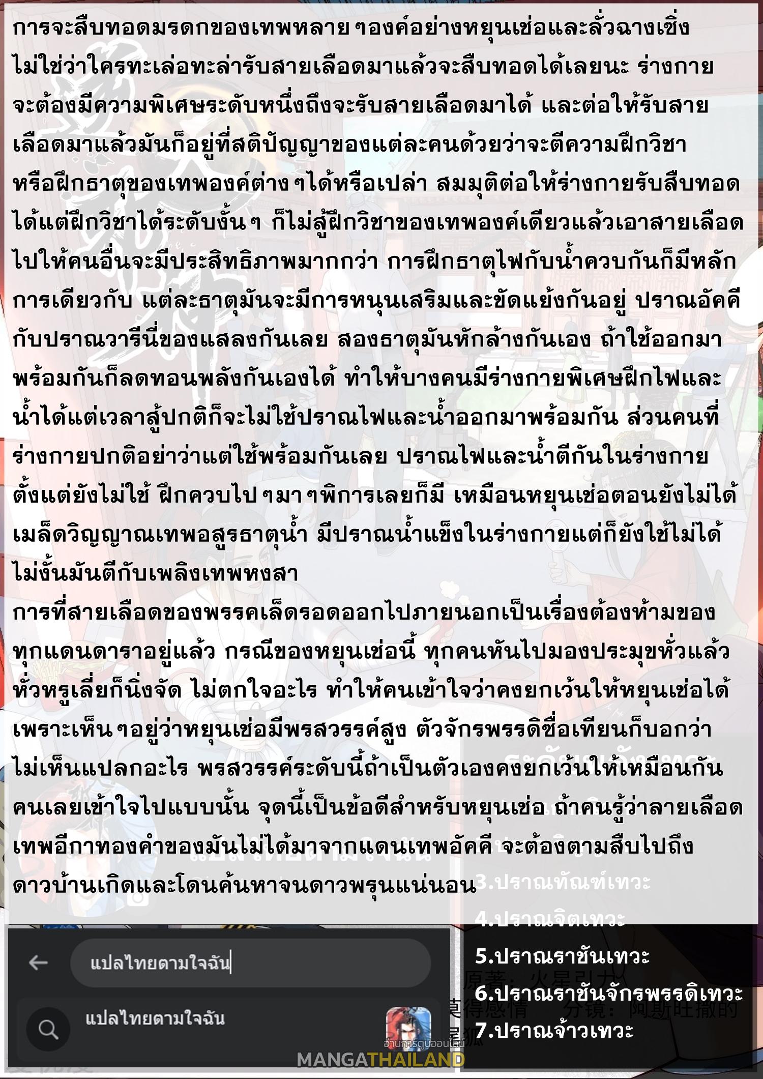 Against the Gods ตอนที่ 649 แปลไทยแปลไทย รูปที่ 31