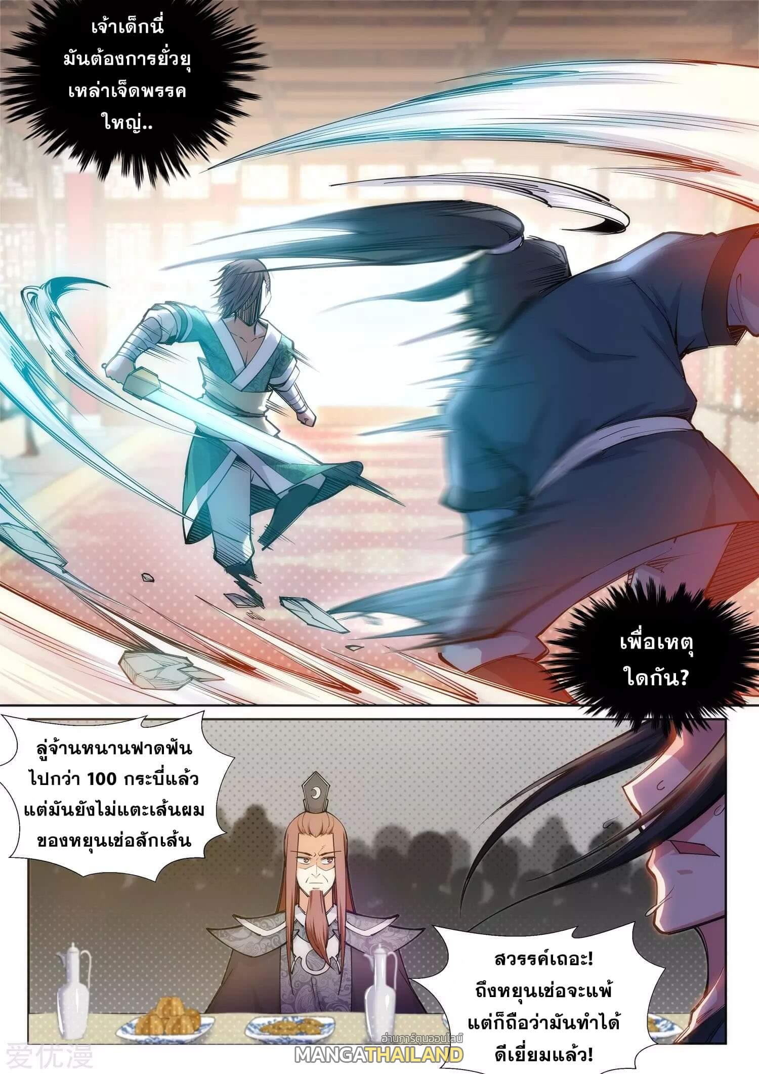 Against the Gods ตอนที่ 65 แปลไทย รูปที่ 5