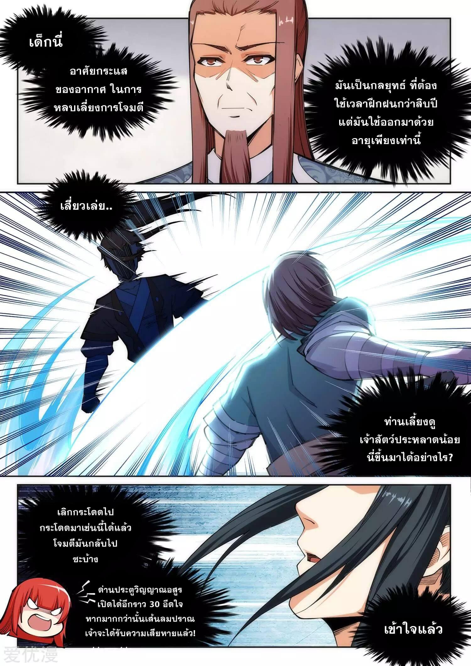 Against the Gods ตอนที่ 65 แปลไทย รูปที่ 6