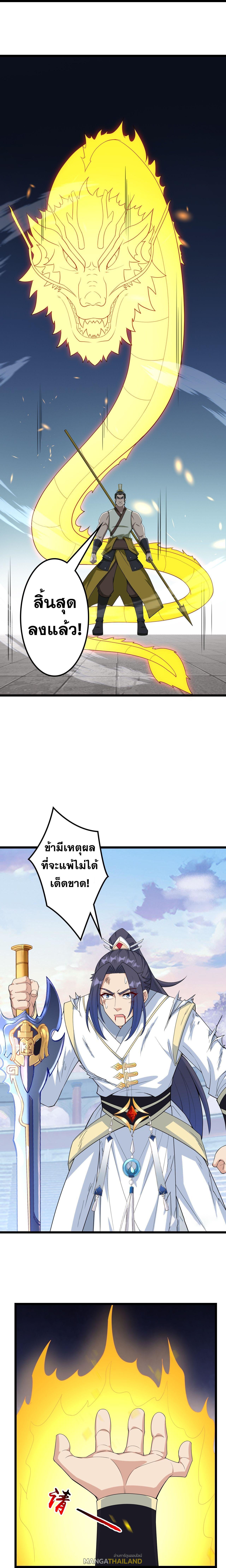 Against the Gods ตอนที่ 651 แปลไทยแปลไทย รูปที่ 11