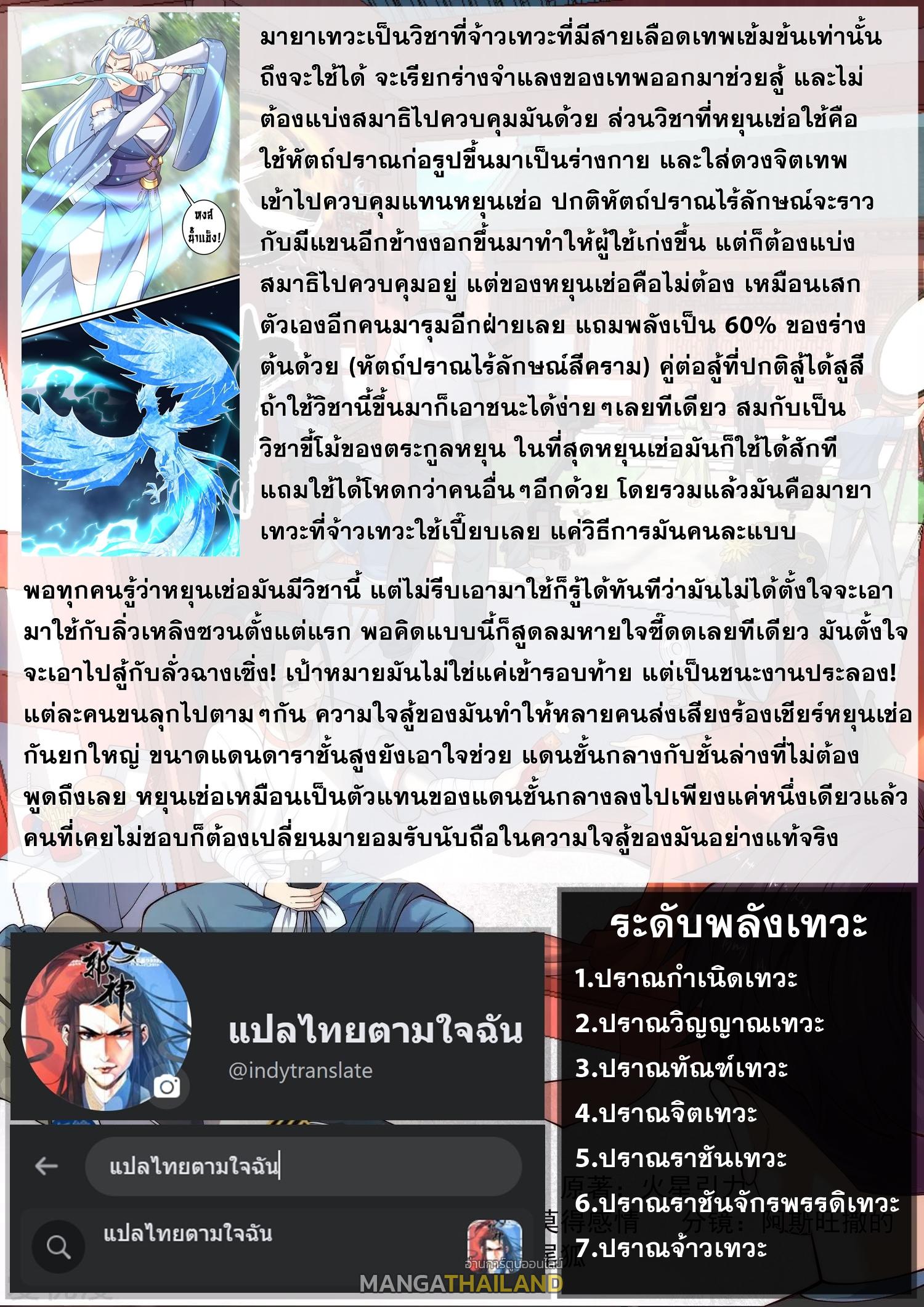 Against the Gods ตอนที่ 651 แปลไทยแปลไทย รูปที่ 29