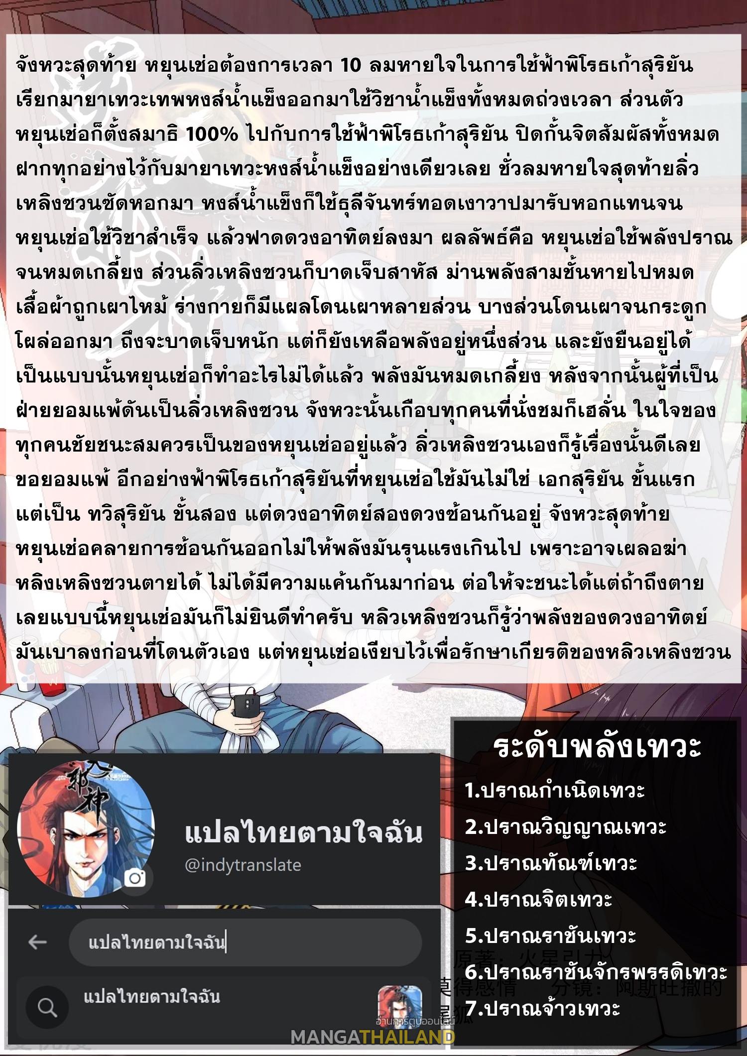 Against the Gods ตอนที่ 653 แปลไทยแปลไทย รูปที่ 13