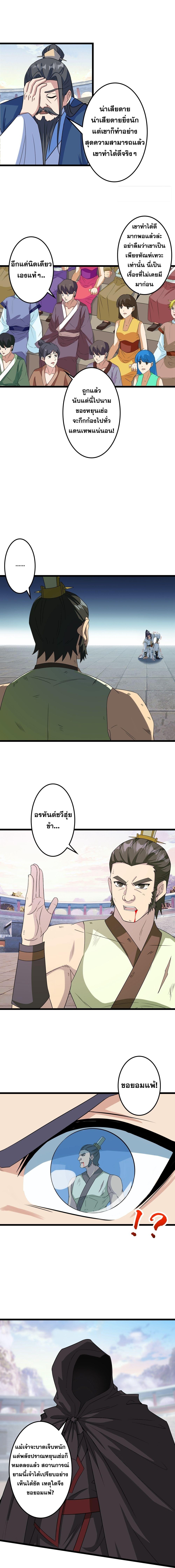 Against the Gods ตอนที่ 653 แปลไทยแปลไทย รูปที่ 4