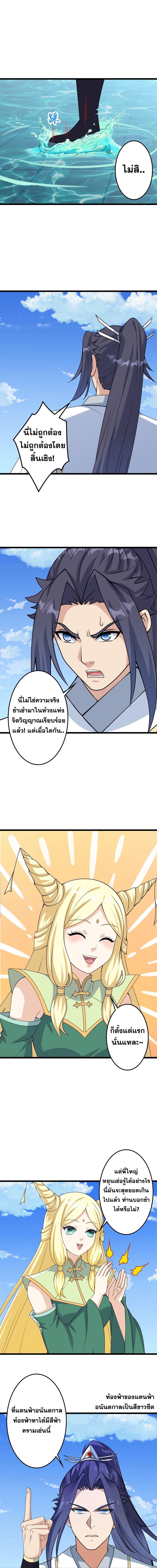 Against the Gods ตอนที่ 654 แปลไทยแปลไทย รูปที่ 15