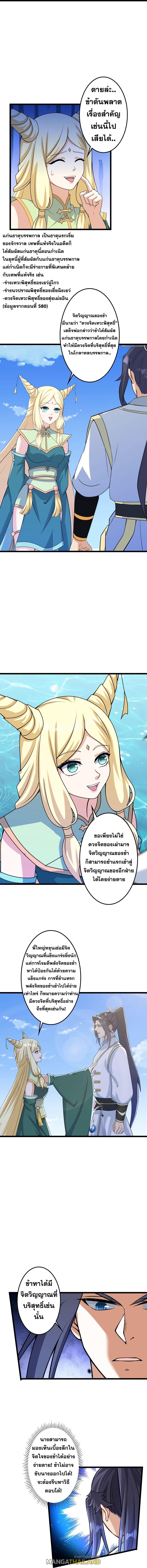 Against the Gods ตอนที่ 654 แปลไทยแปลไทย รูปที่ 16