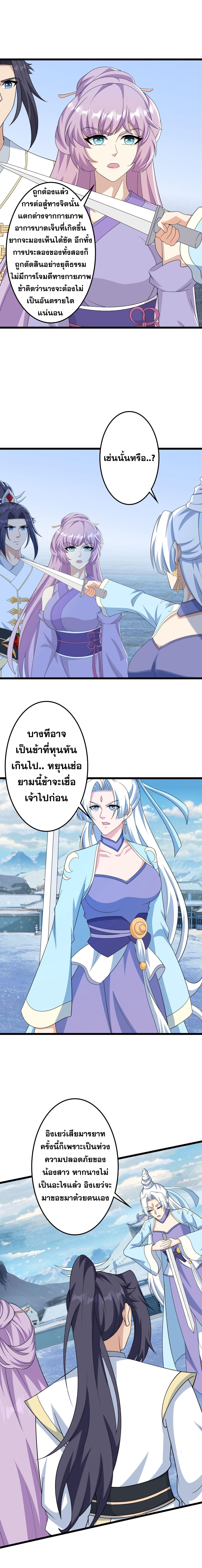 Against the Gods ตอนที่ 656 แปลไทยแปลไทย รูปที่ 11