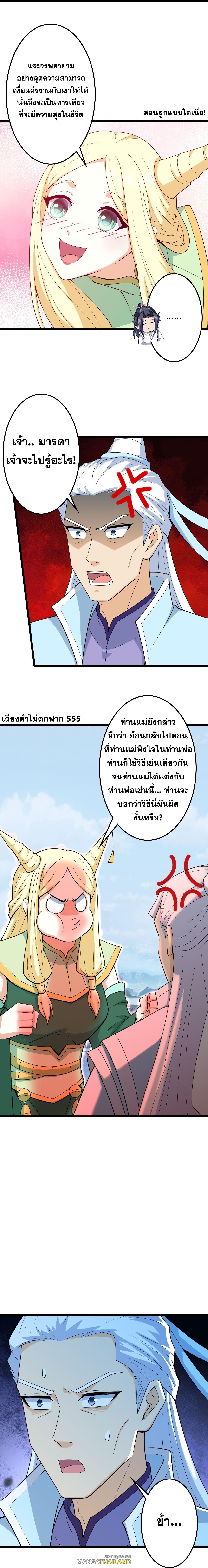 Against the Gods ตอนที่ 656 แปลไทยแปลไทย รูปที่ 22