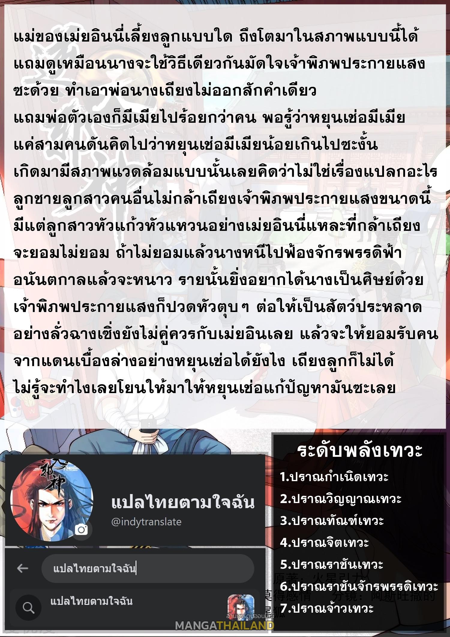 Against the Gods ตอนที่ 656 แปลไทยแปลไทย รูปที่ 32