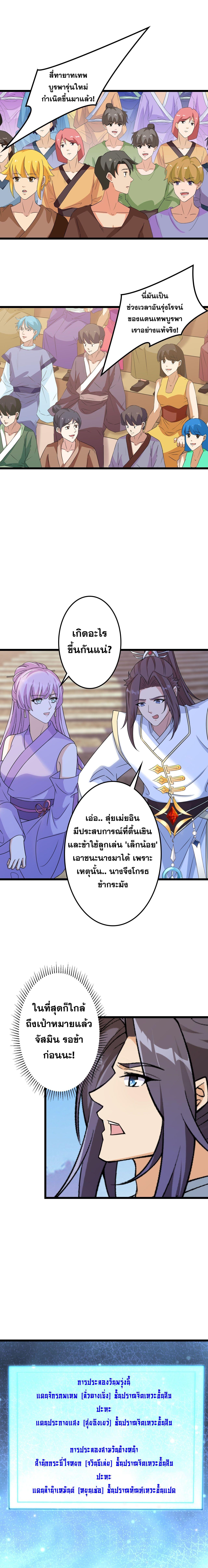 Against the Gods ตอนที่ 656 แปลไทยแปลไทย รูปที่ 6