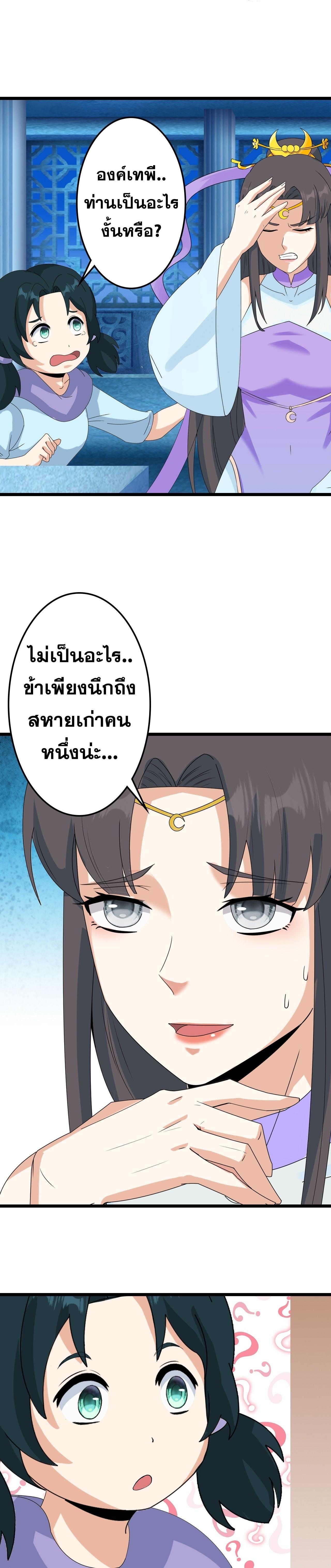 Against the Gods ตอนที่ 658 แปลไทยแปลไทย รูปที่ 30