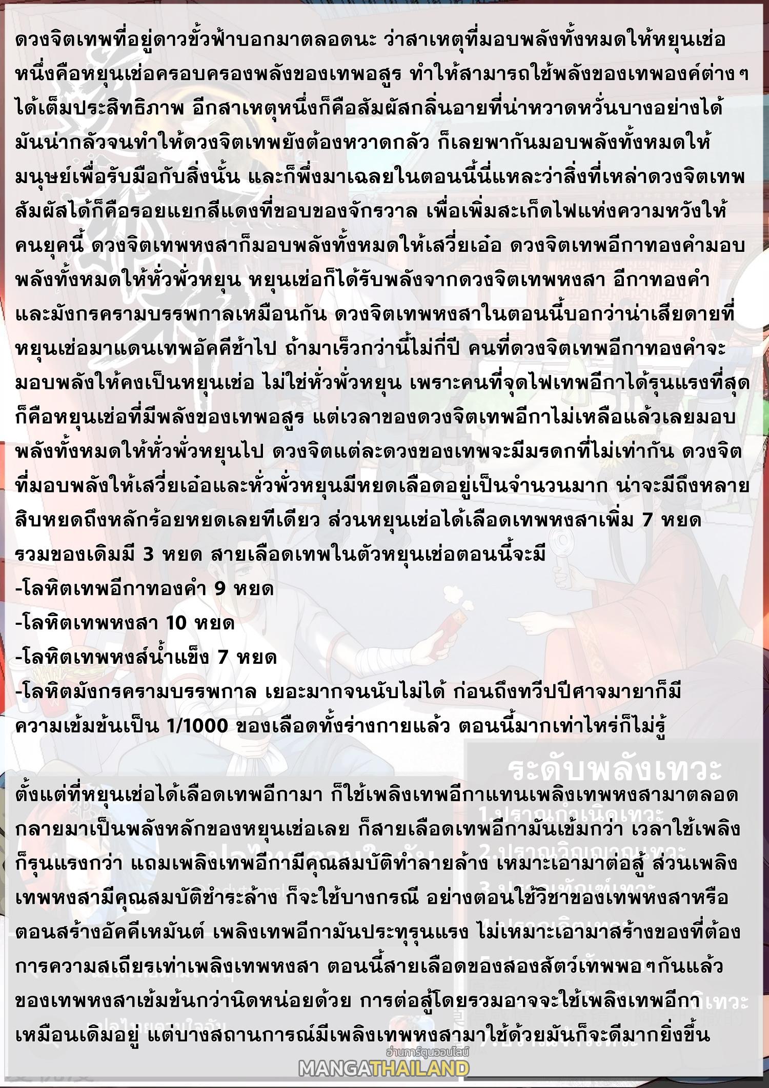 Against the Gods ตอนที่ 658 แปลไทยแปลไทย รูปที่ 32