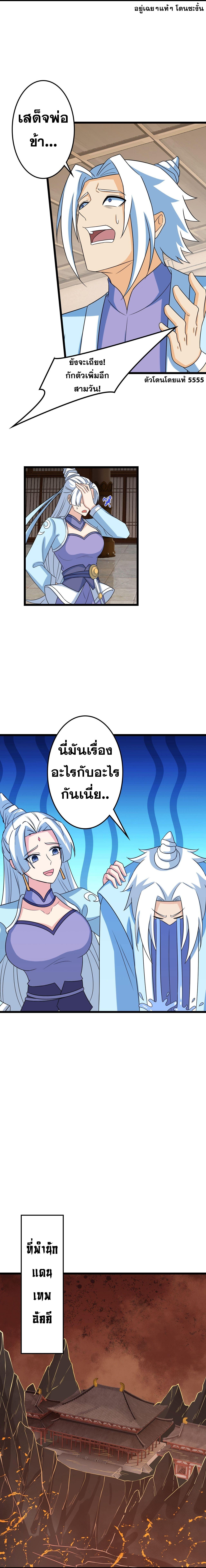 Against the Gods ตอนที่ 658 แปลไทยแปลไทย รูปที่ 8