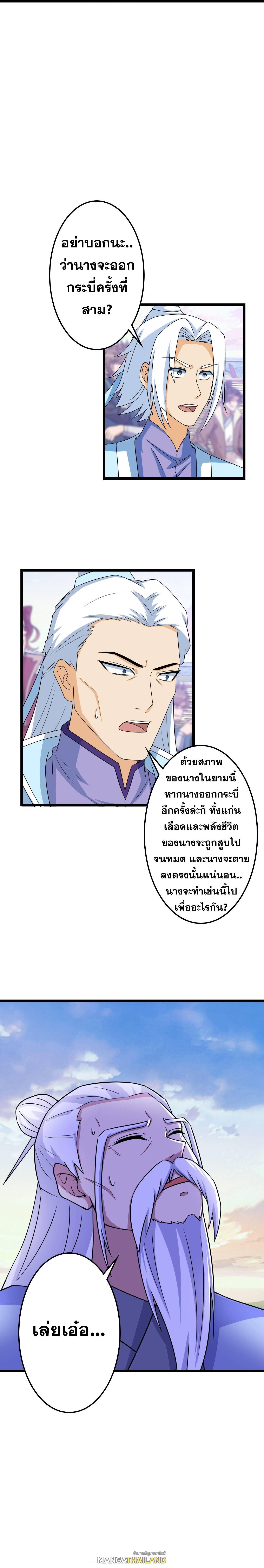 Against the Gods ตอนที่ 660 แปลไทยแปลไทย รูปที่ 29