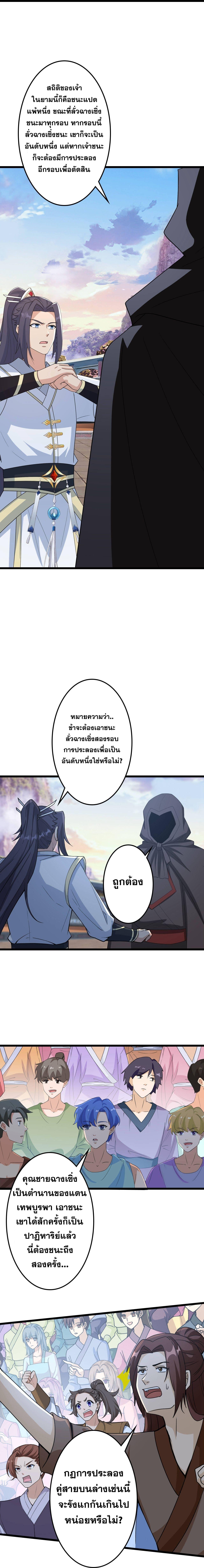 Against the Gods ตอนที่ 662 แปลไทยแปลไทย รูปที่ 14